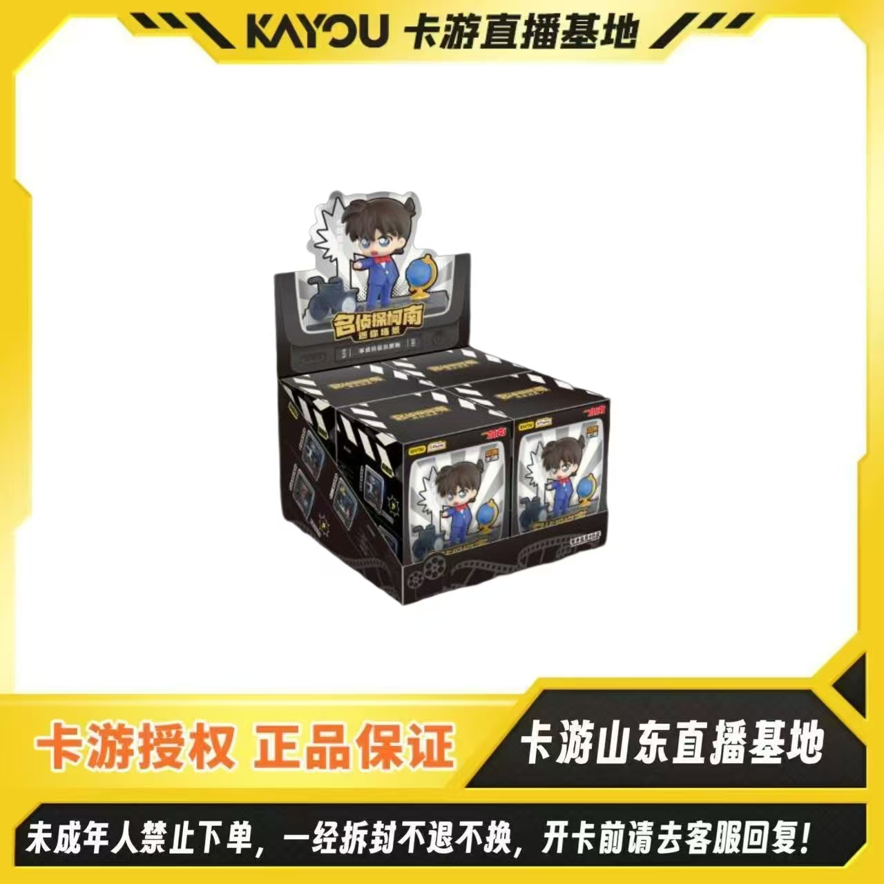 【刺盒】卡游正版授权-名侦探柯南迷你场景卡片卡牌-复古电视机盲盒