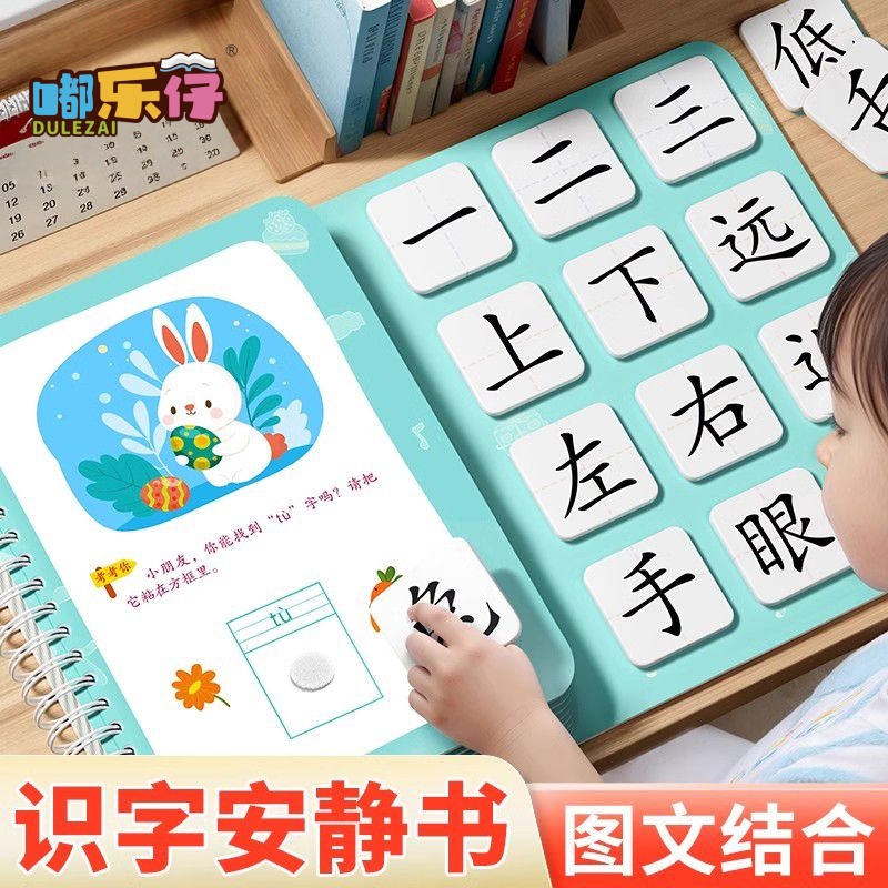 抢】幼儿识字早教安静书3-6岁认字神器撕拉粘贴书启蒙思维训练玩具商品图