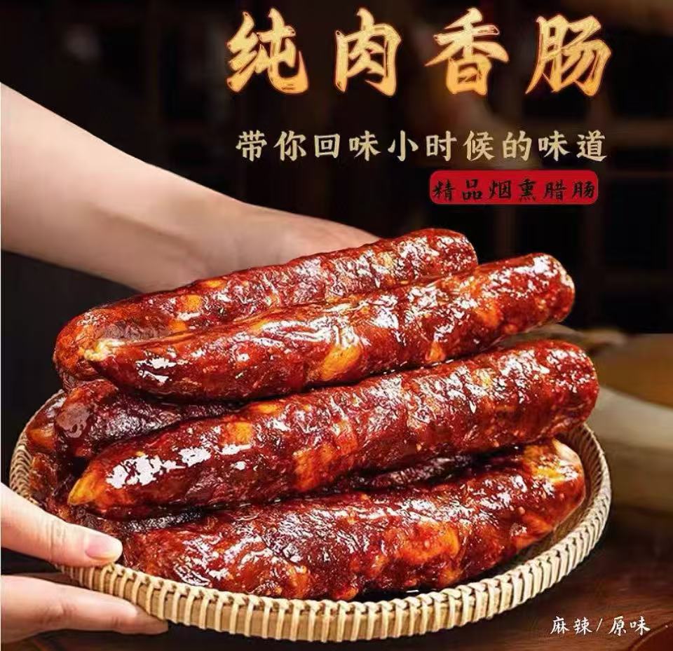 【香肠买二送一新裕福利】川渝土特产麻辣五香香肠农家纯猪肉烟熏肠