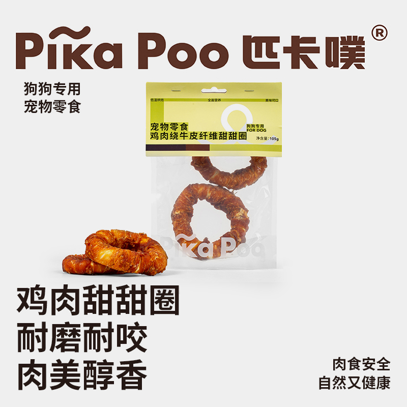 匹卡噗鸡肉甜甜圈狗狗零食磨牙棒耐咬中小型犬泰迪柯基金毛骨头