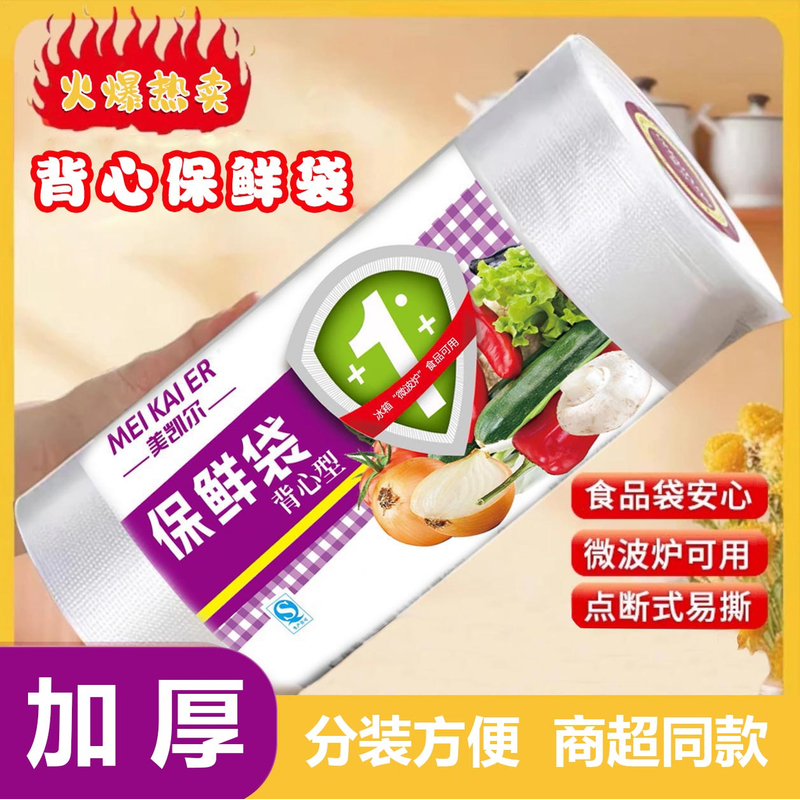 直播福利【1500中+大+加大组合装】背心式保鲜袋家用冰箱收纳袋
