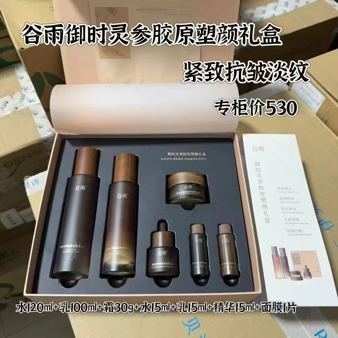 御时灵参山参胶原紧致水乳面霜6件套抗初老抗皱紧致保湿滋润修护