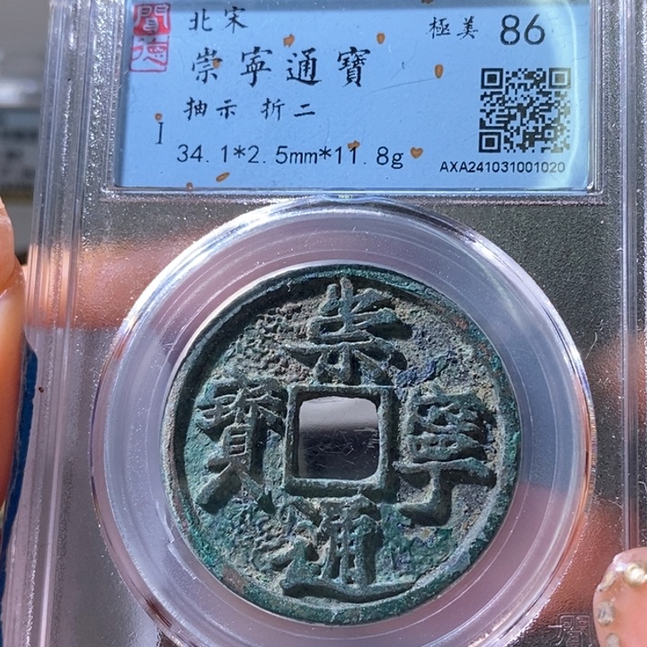 铜5崇通抽示折十86 1020