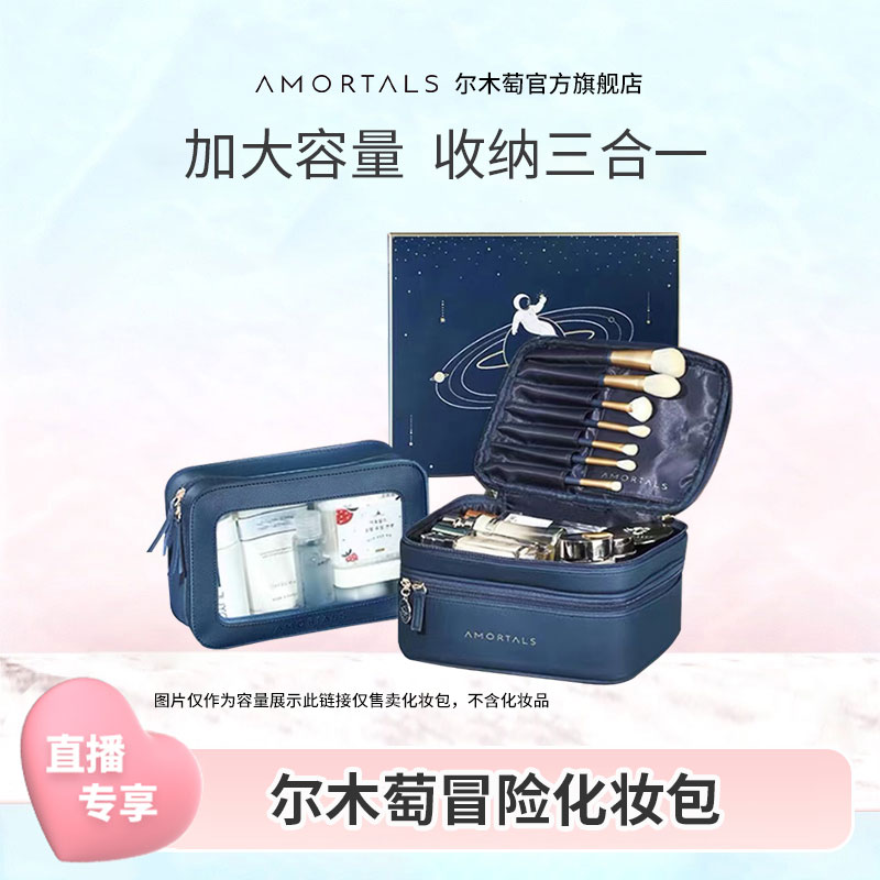 【官方直播】尔木萄冒险家化妆包大容量好用出门洗漱包多功能旗舰店