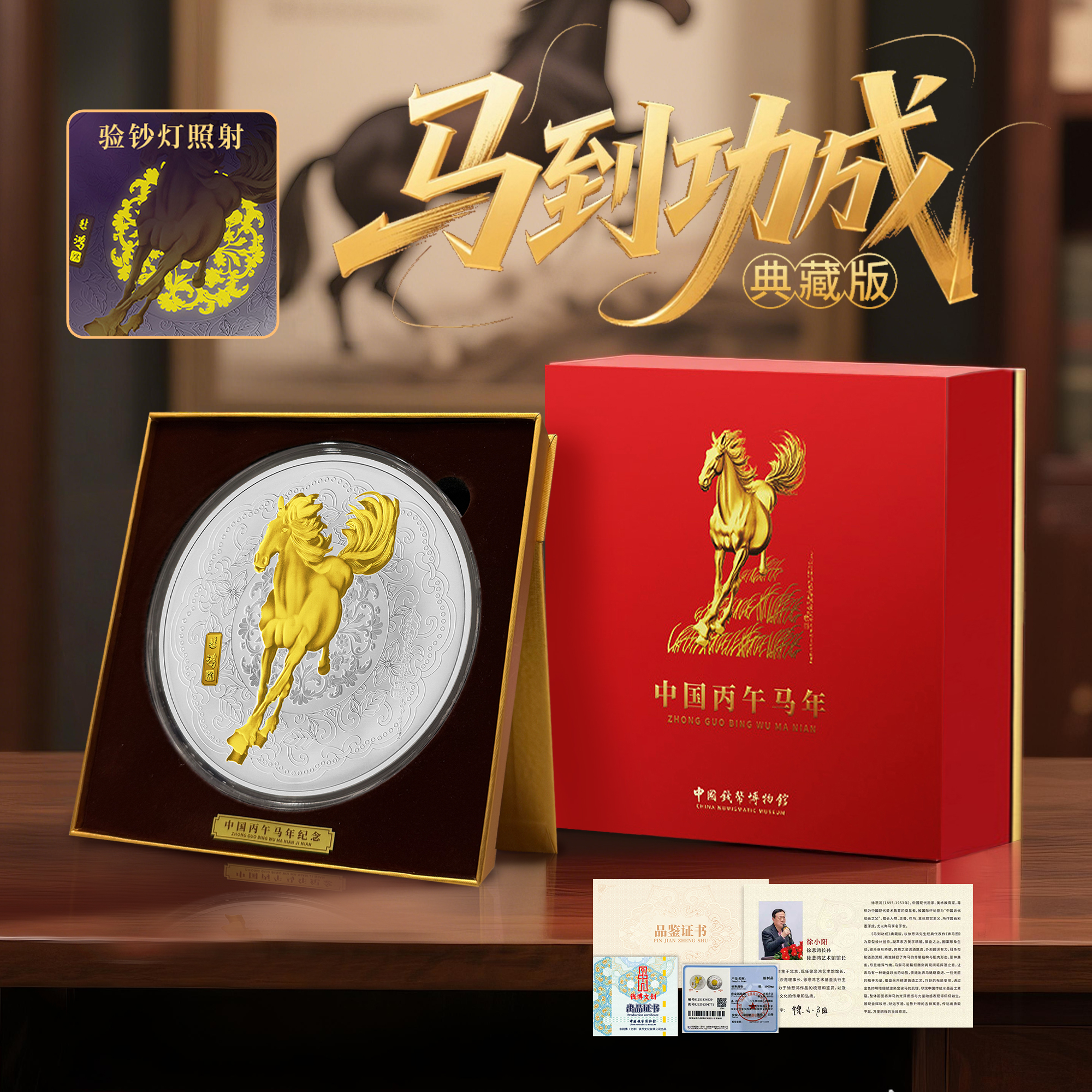 2026丙午马年马到功成典藏版装饰摆件 带礼盒 送长辈贵人礼品