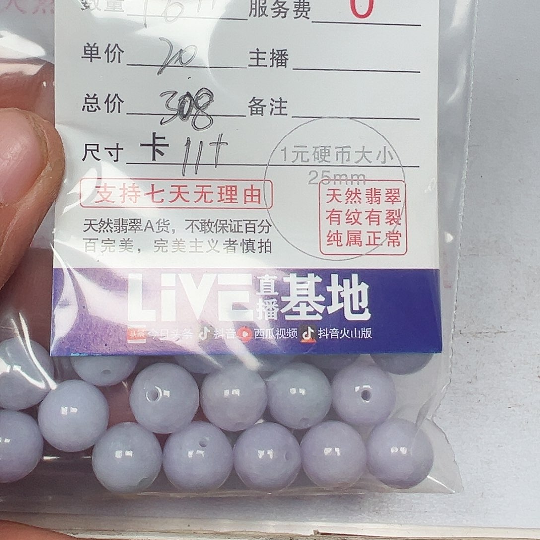 我***钱翡翠散珠老五翡翠
