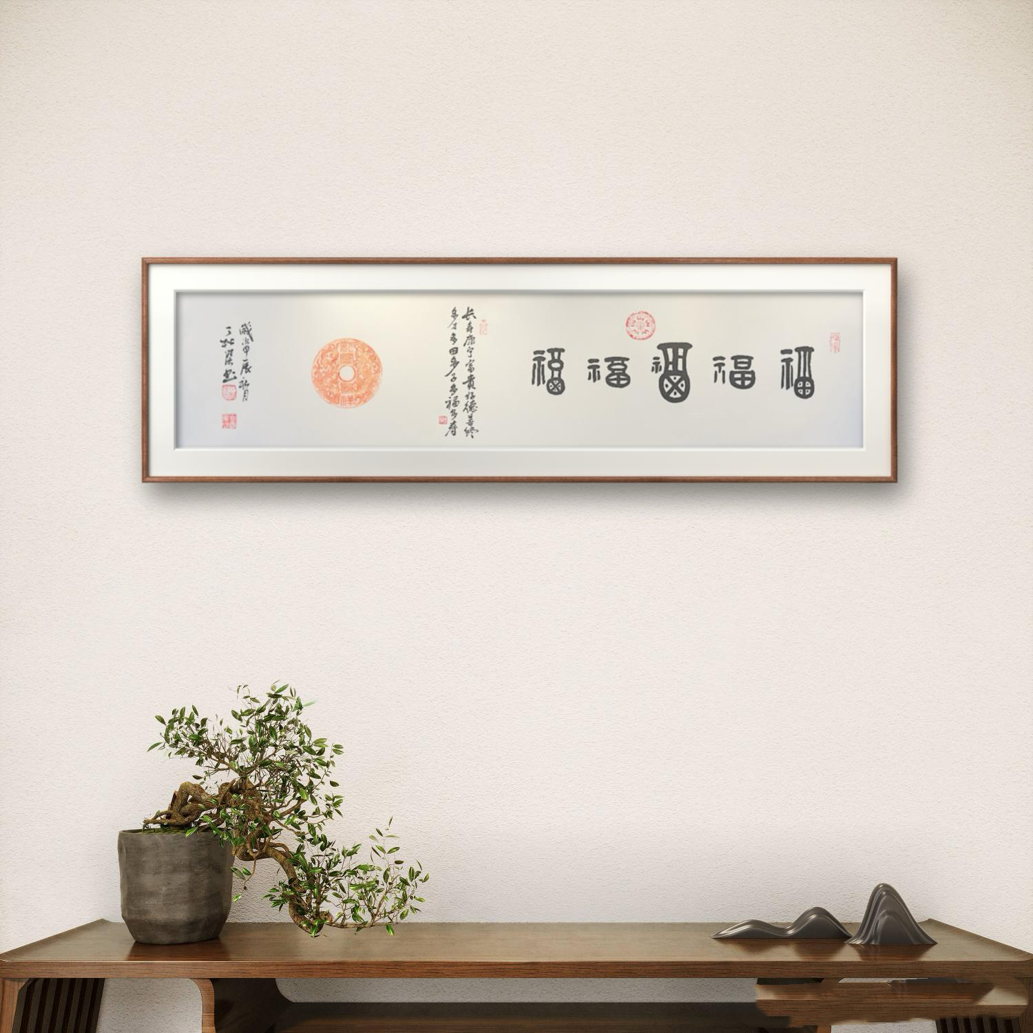 中国画都/五福/丁松杰/书法作品