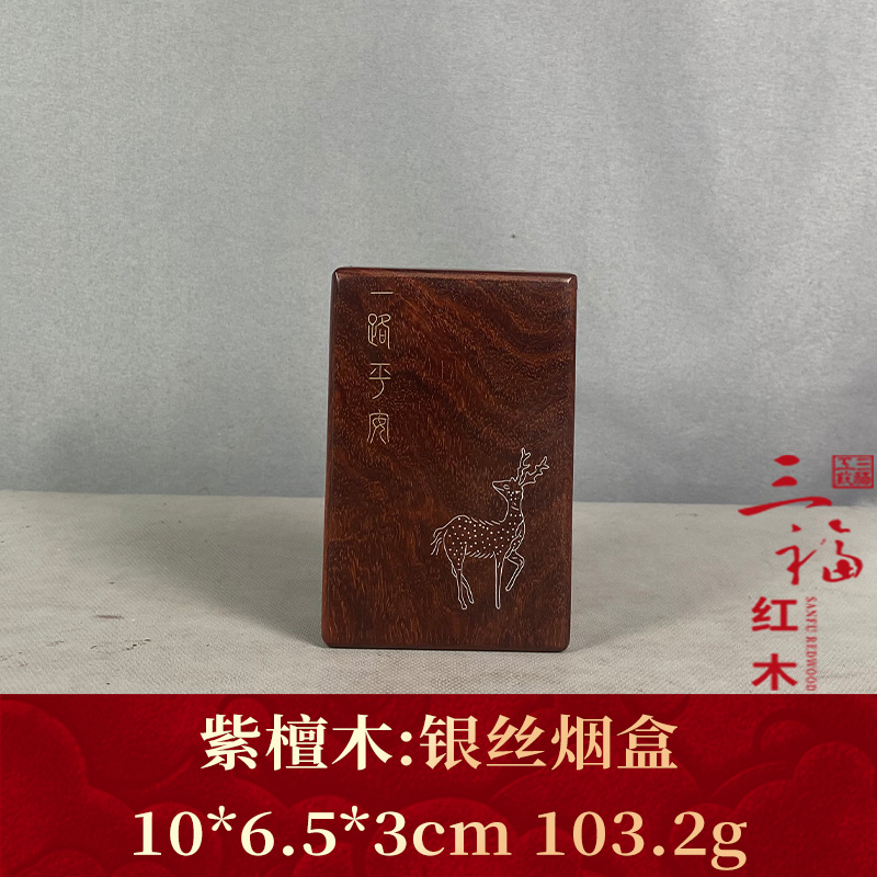 99287 银丝烟盒 紫檀木