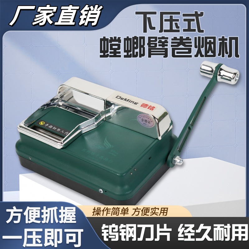 德铭二代8.0双导轨双轨道6.5手动手摇卷烟机卷烟器5.5拉烟器家用