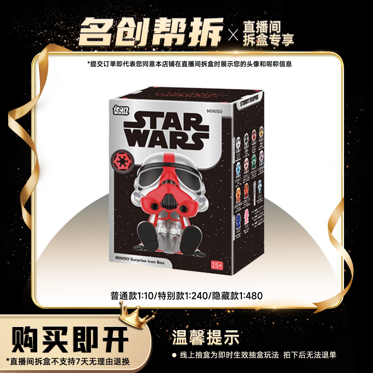 【线上拆盒】星球大战冲锋队士兵兵团系列icon box手办盲盒名创优品