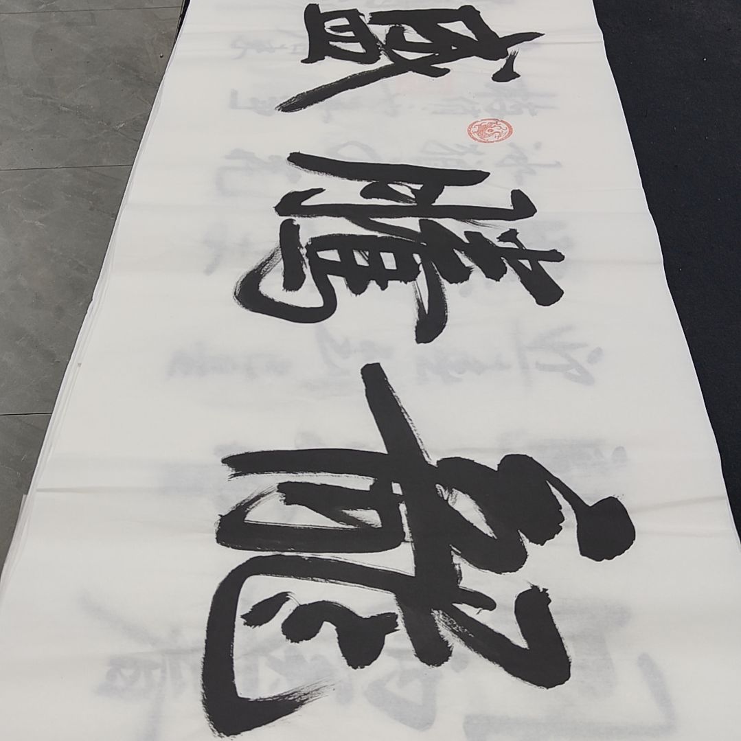 白武坤老师作品一副作品