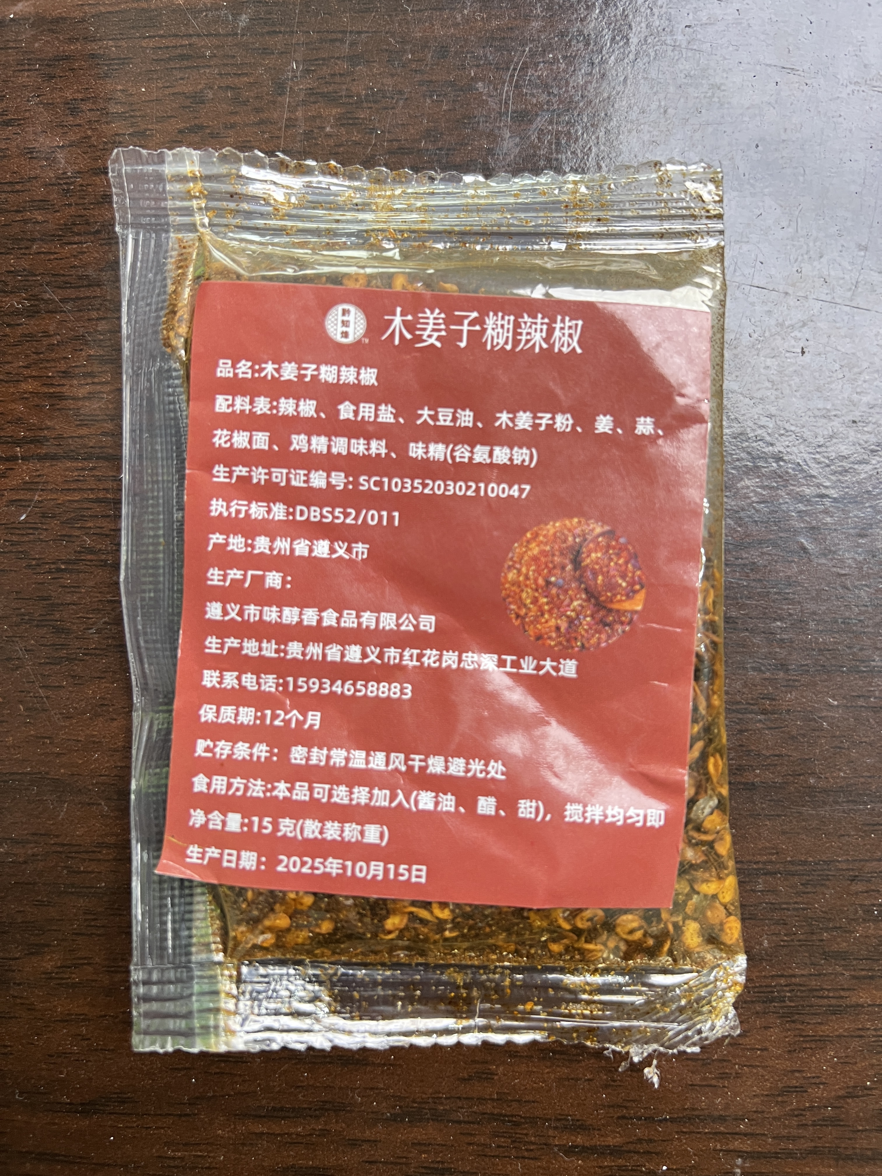 【直播间赠品】正宗贵州木姜子胡辣椒