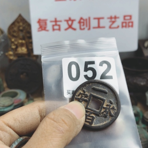 铜佛*复古文创工艺品钱币