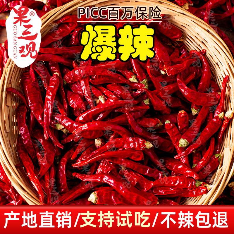 特辣 魔鬼椒 自然风干 干辣椒 朝天椒 小米辣 魔鬼辣 支持试吃