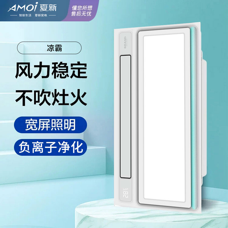 AMOI/夏新600F-1厨房凉霸集成吊顶嵌入式吹风扇照明4合一遥控静音