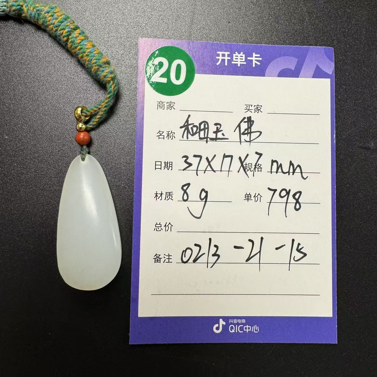 【师老师专属0213-20】和田玉佛8g 0213-21-15