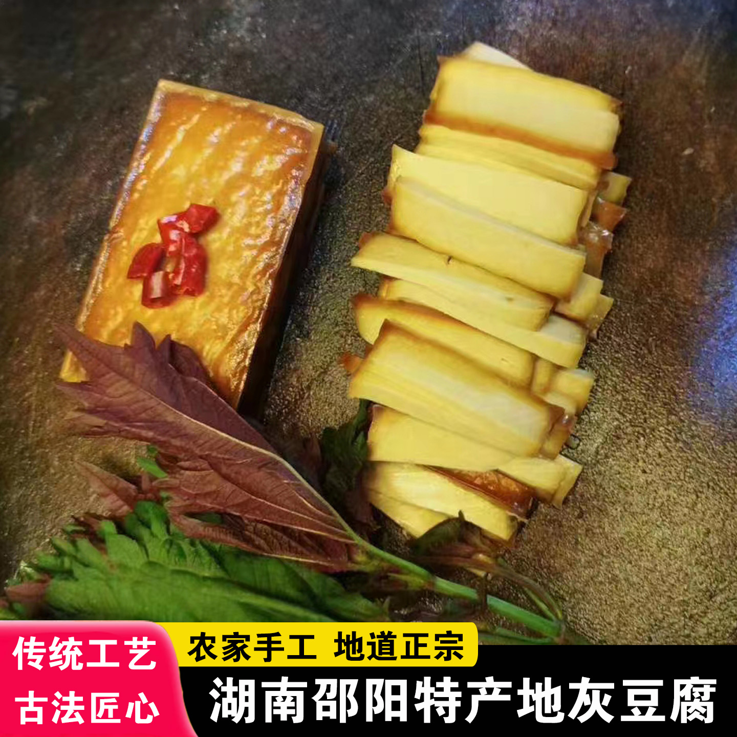 湖南邵阳特产古法手工农家地灰豆腐干新宁豆腐香干烟熏灰豆腐块