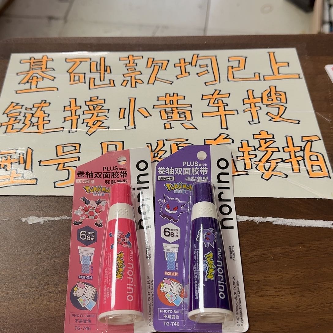 普乐士点点胶皮卡丘两只