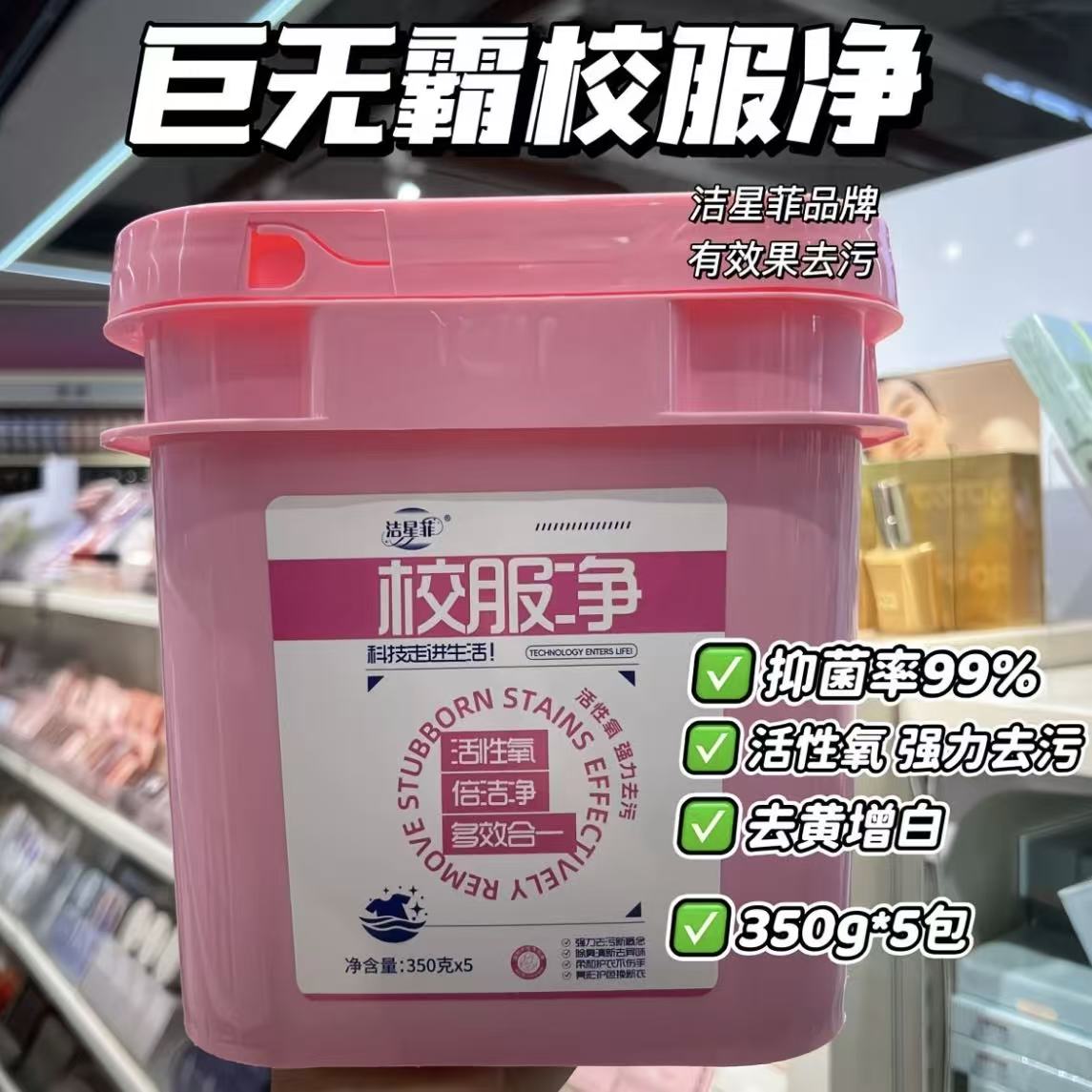 【巨无霸校服净-一桶装】 持久留香活性氧