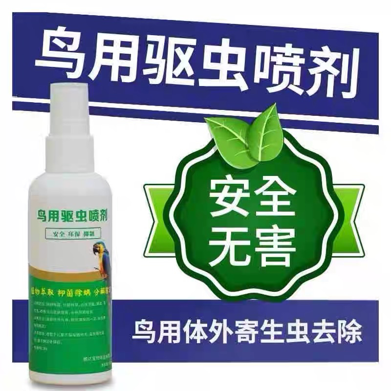 鸟用体外驱虫喷雾除羽虱螨虫跳蚤防咬毛掉毛一喷净