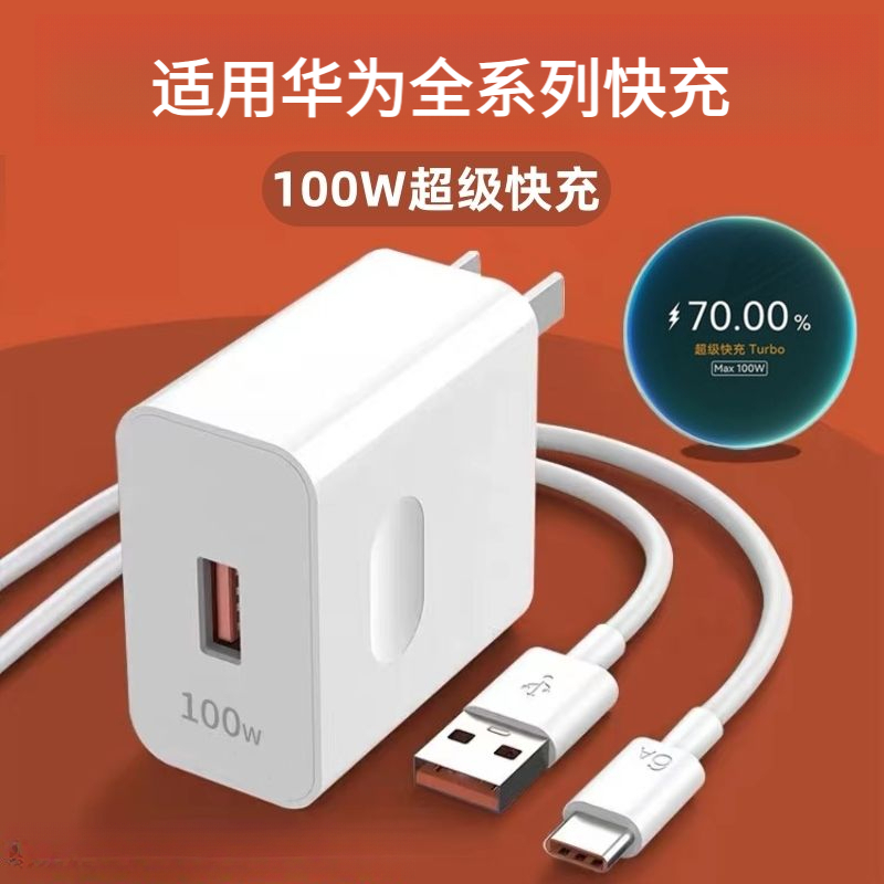 适用华为6Pro充电器华为6Pro充电线100W快充华为6Pro电头