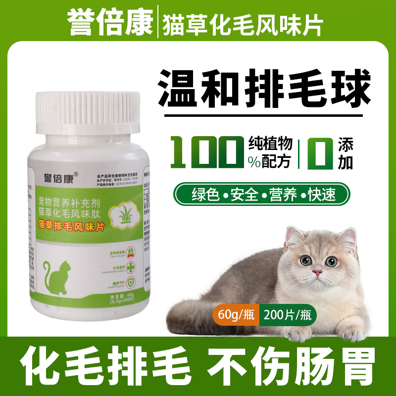 誉倍康猫咪化毛球片猫草排毛助消化温和调理去毛球