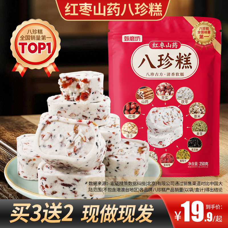 绵软红枣山药八珍糕手工制作不加蔗糖营养均衡老人代餐糕点