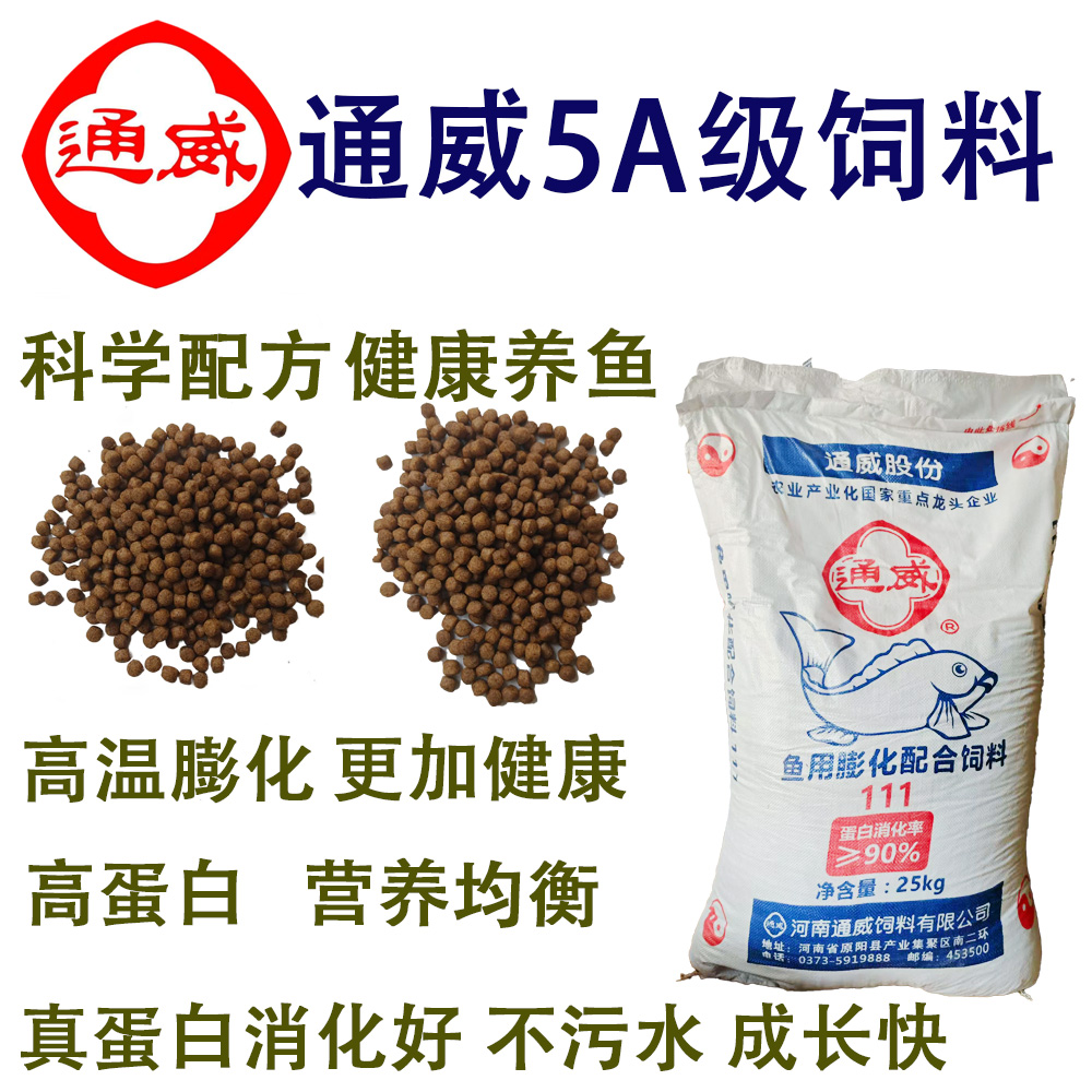 通威浮水颗粒鱼饲料通用型适用于草鱼鲫鱼等观赏鱼和养殖鱼