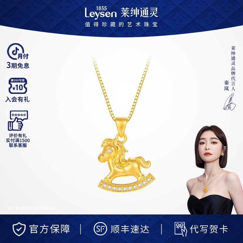 【双12】莱绅通灵生肖守护系列·摇摇马足金钻石吊坠