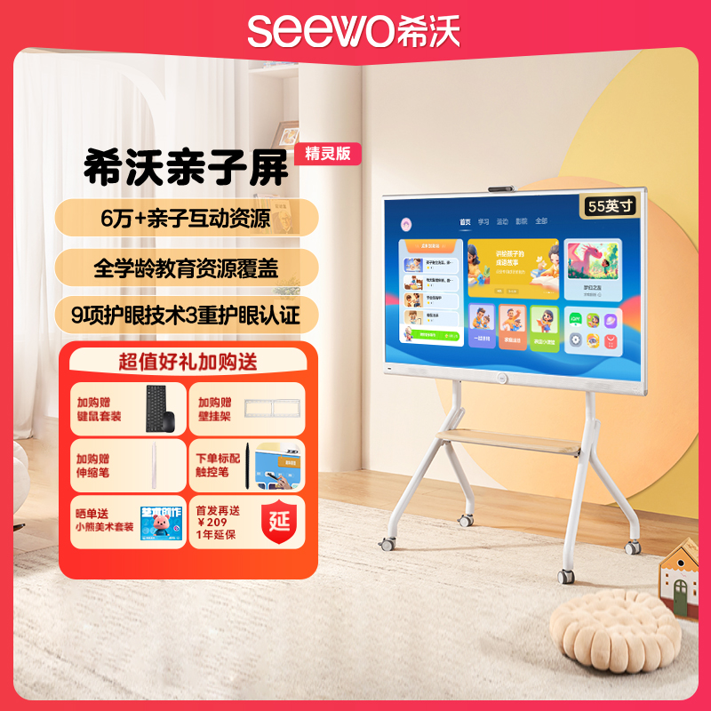 【精灵大屏+支架】希沃亲子大屏 55英寸4K分辨率 高清护眼学生神器1