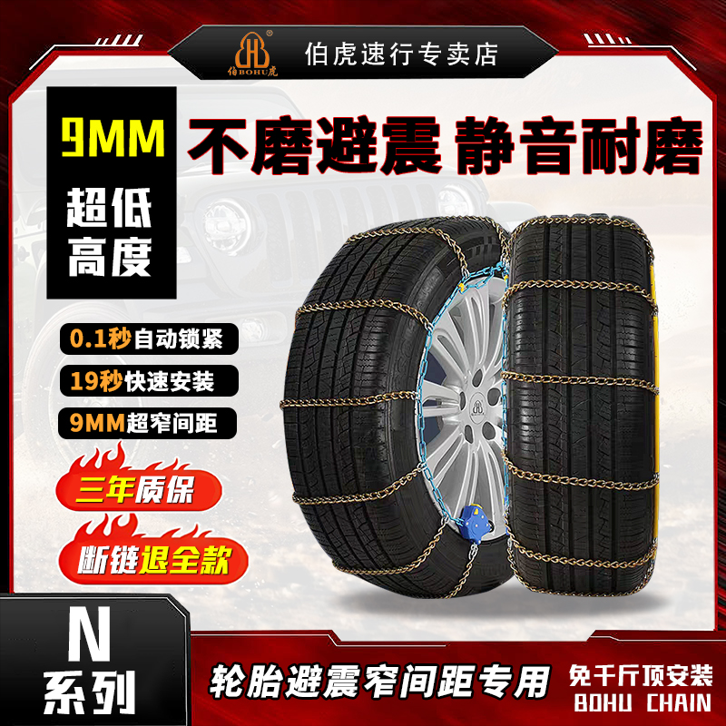 伯虎N系列汽车防滑链轿车SUV通用冬季雪地破冰耐磨自动锁紧防滑链