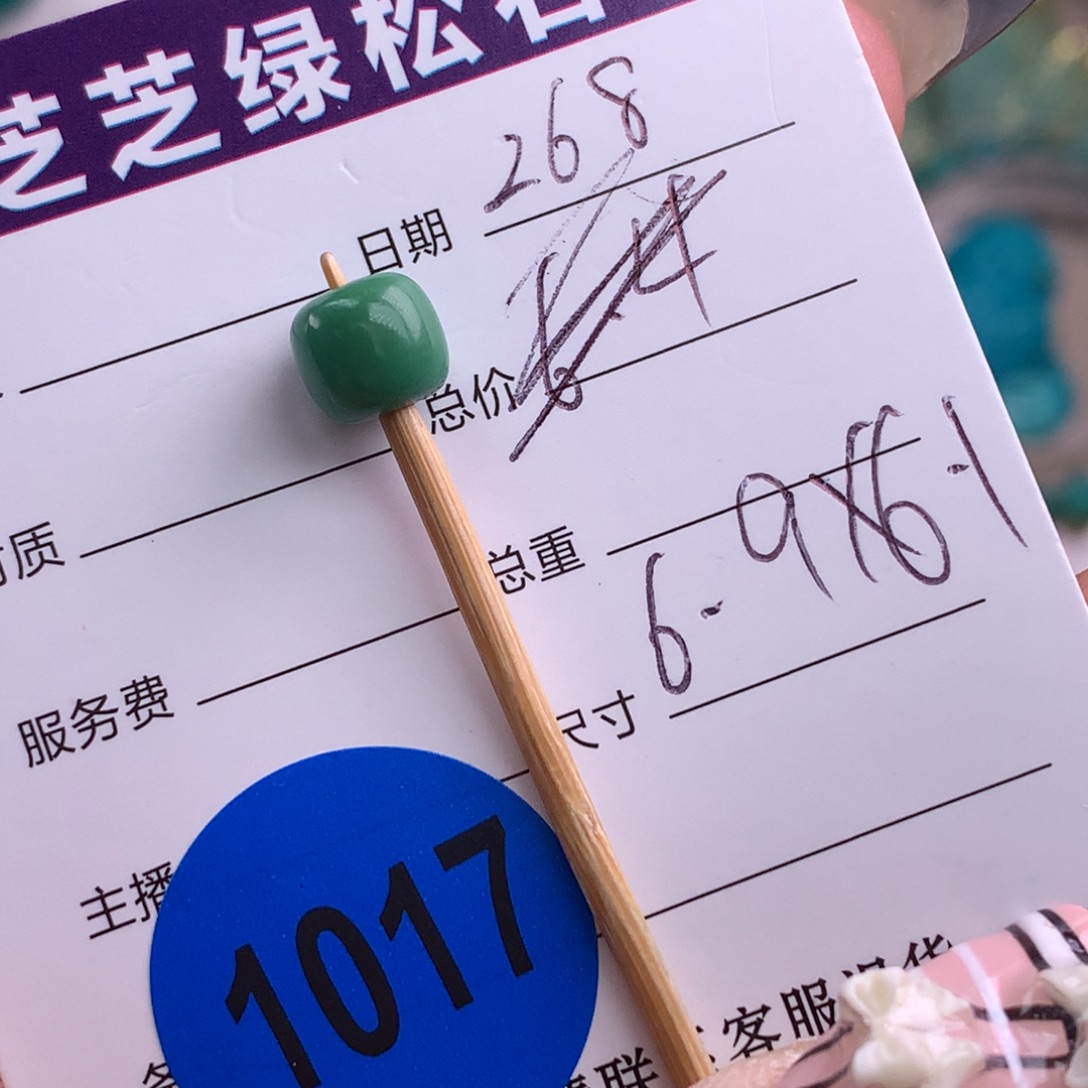 绿松石未镶嵌绿松石