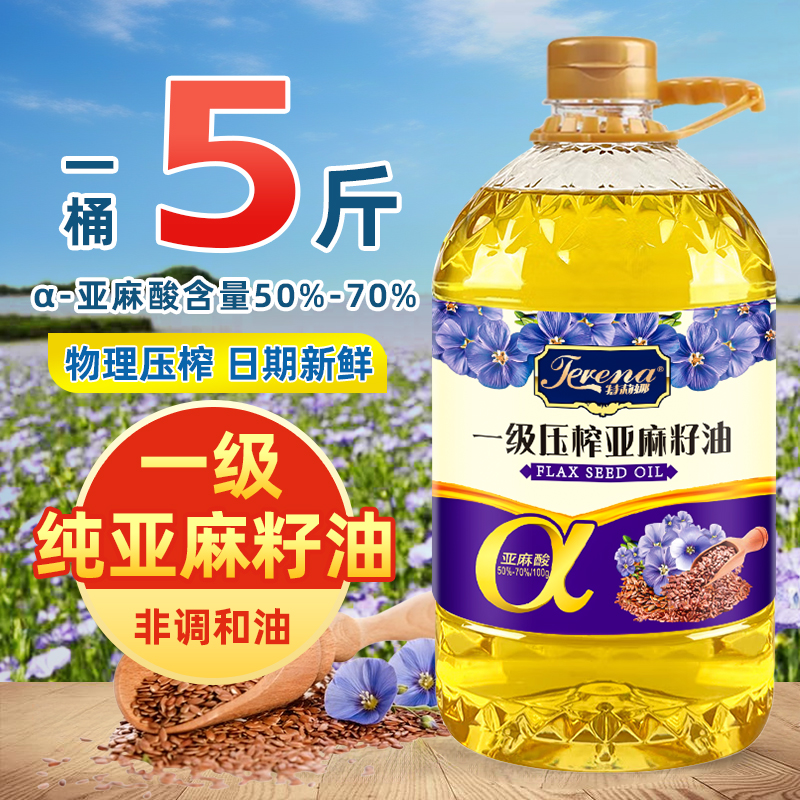 【100%纯亚麻籽油】富含亚麻酸2.7L胡麻油凉拌炒菜食用油5斤家庭装