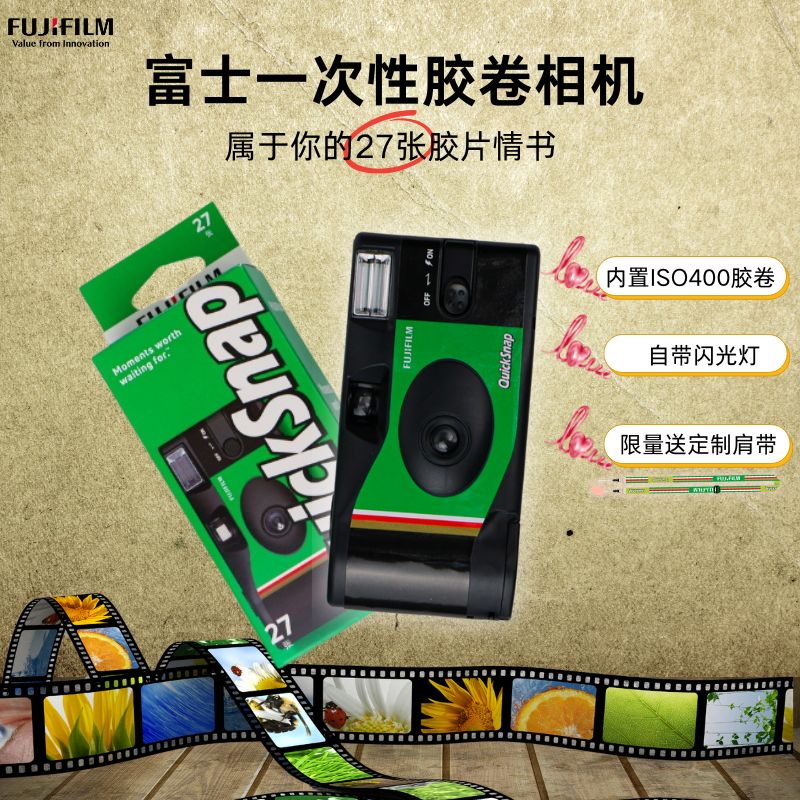 富士QuickSnap一次性胶卷相机 复古拍照胶片机照相菲林摄影【达】