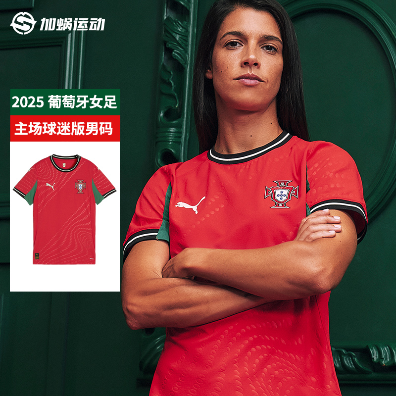 【断码清仓】Puma2025葡萄牙主场球迷版球衣女款足球服  780768-02