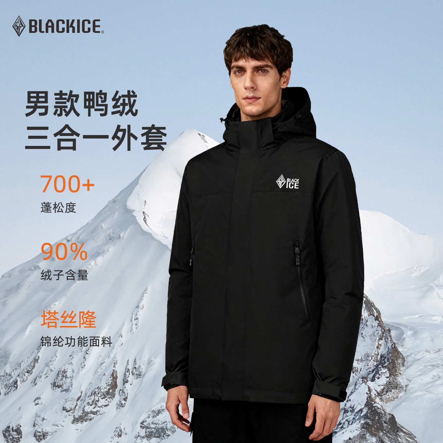 黑冰羽绒服700蓬90鸭绒男款户外活帽三合一防泼水套装8911黑色