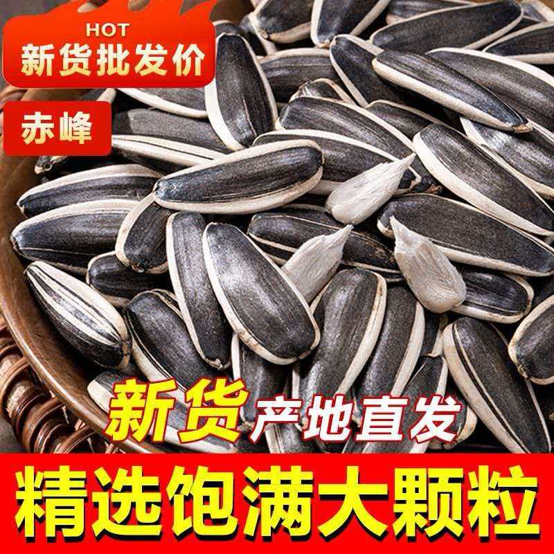 瓜子大颗粒原味葵花籽办公室炒货休闲追剧小零食