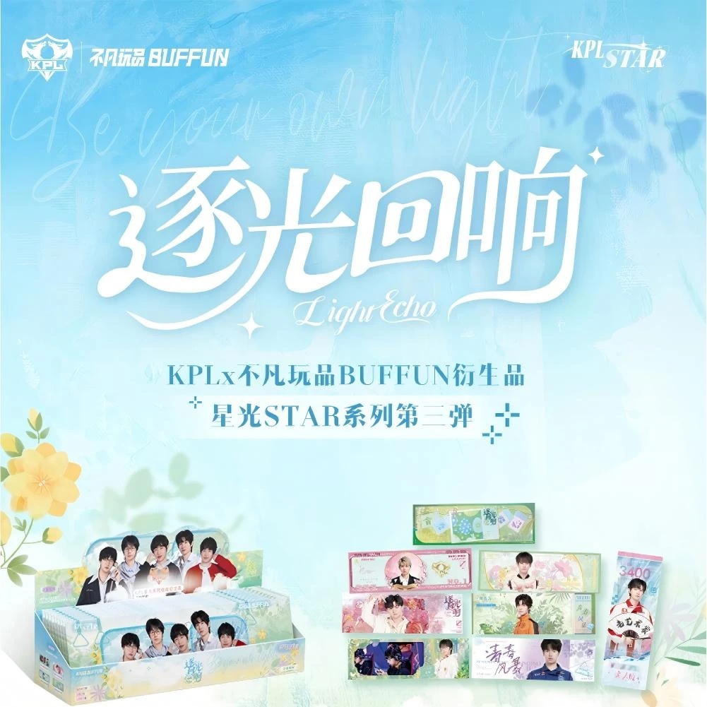 【战队许愿】不凡玩品 KPL星光STAR系列《逐光回响》收藏纪念票盲盒M