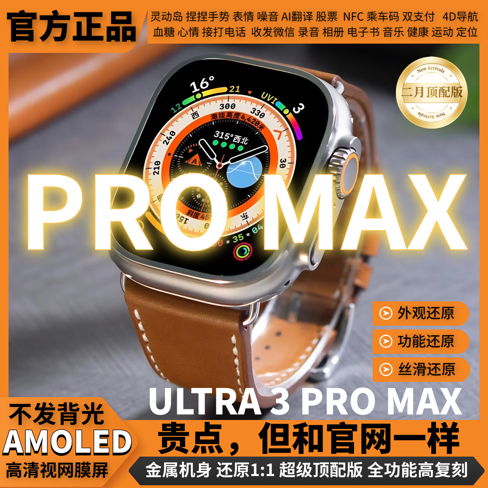 二月份正品S10Ultra3ProMax智能手表灵动岛/捏捏手势运动智能手表