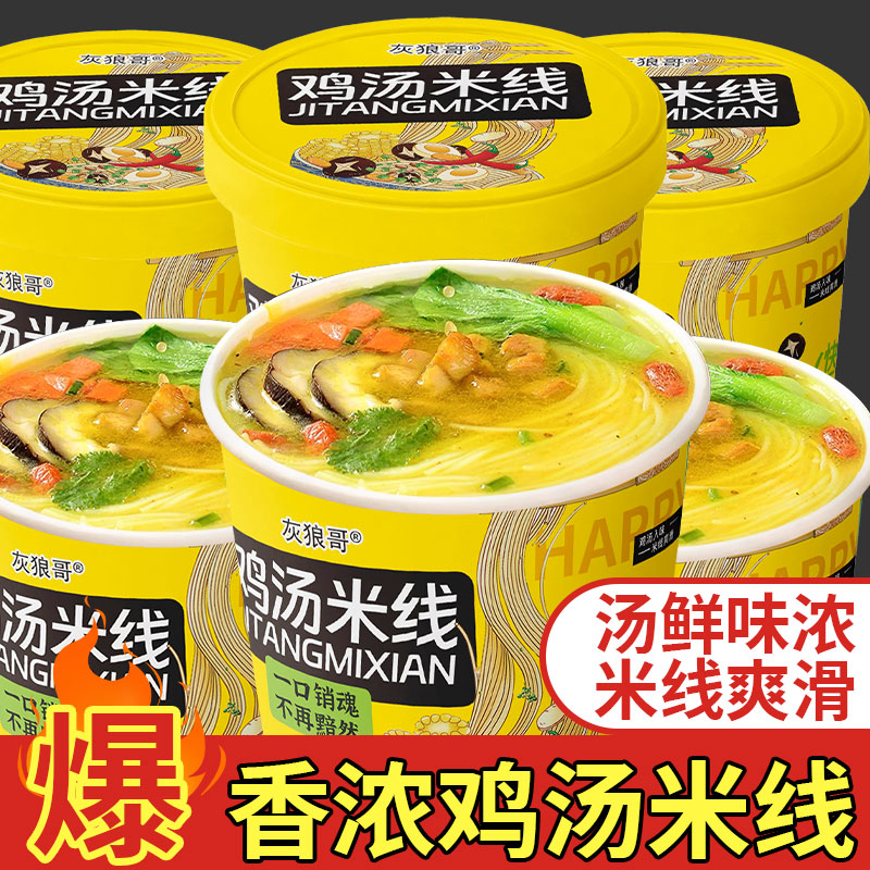 鸡汤米线桶装非油炸粉丝酸辣粉冲泡即食米线解馋免煮方便速食整箱