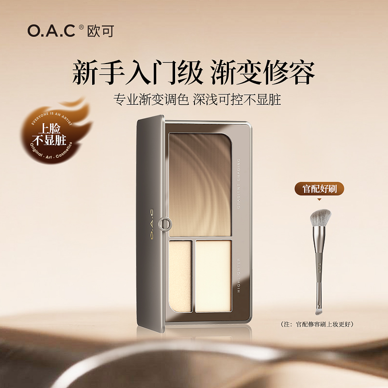 【ZB】OAC欧可漠影修容盘 高光哑光脸部提亮立体渐变鼻影侧影一体盘