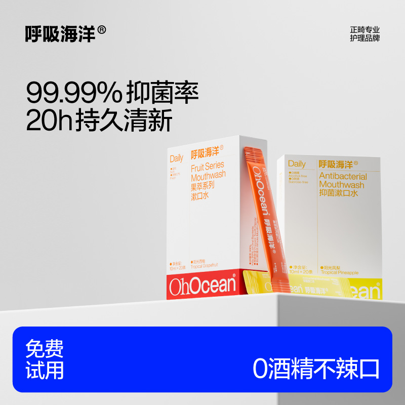 呼吸海洋水果味持久留香条装便携阳光凤梨西柚抑菌清新漱口水【01】