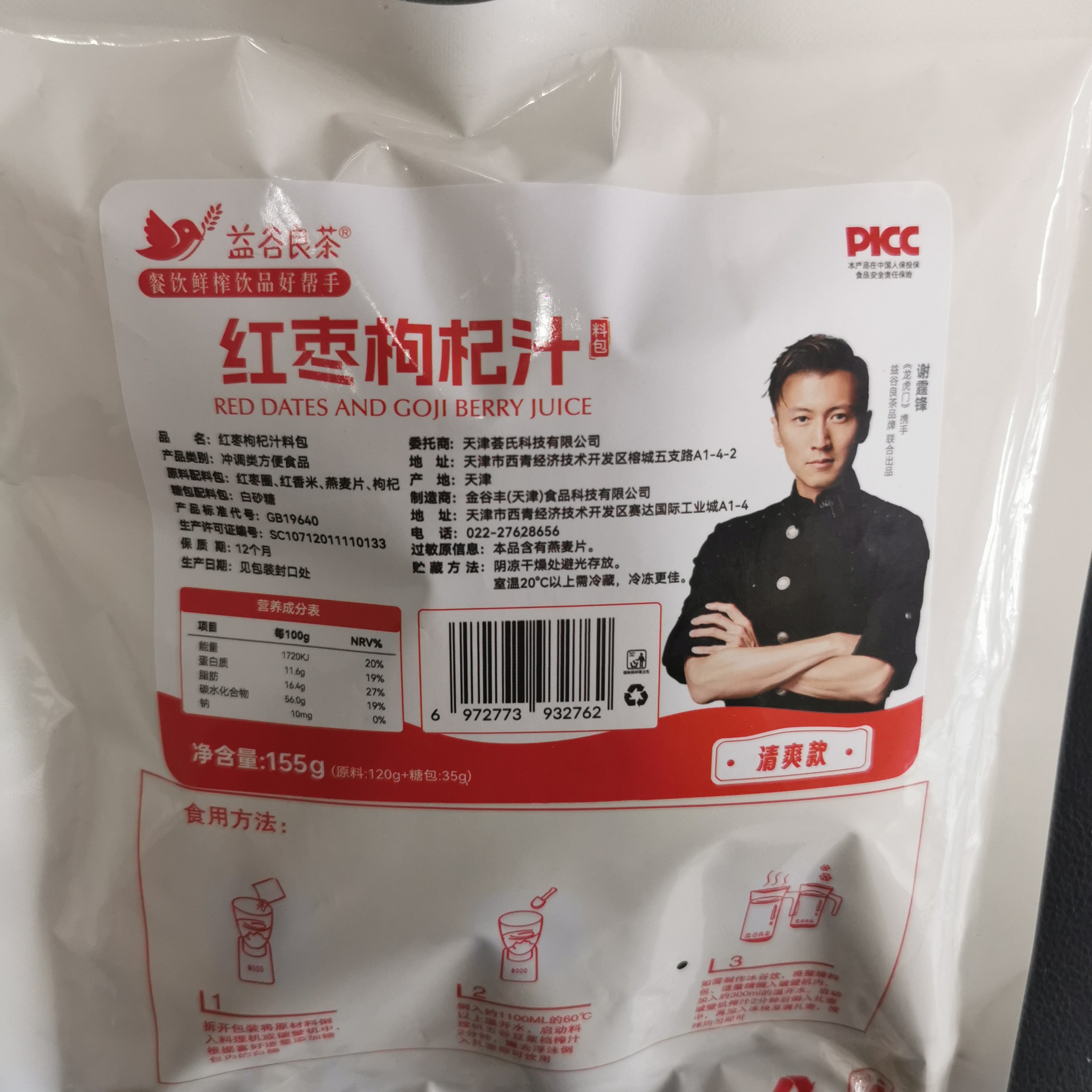 红枣枸杞汁 养生固体饮料冲饮料