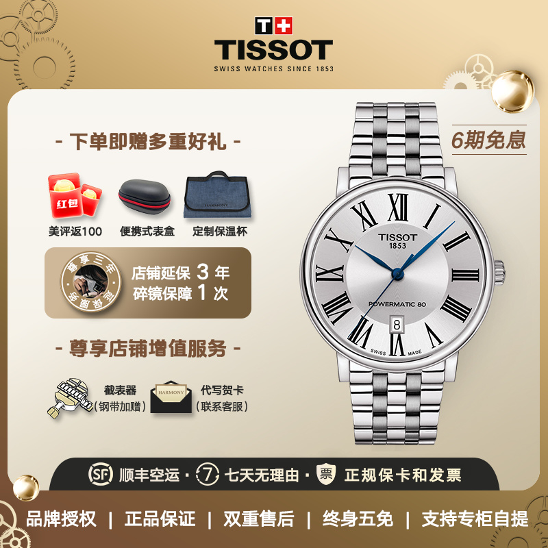 Tissot天梭男表瑞士手表卡森臻我系列自动机械表黄晓明同款送男友