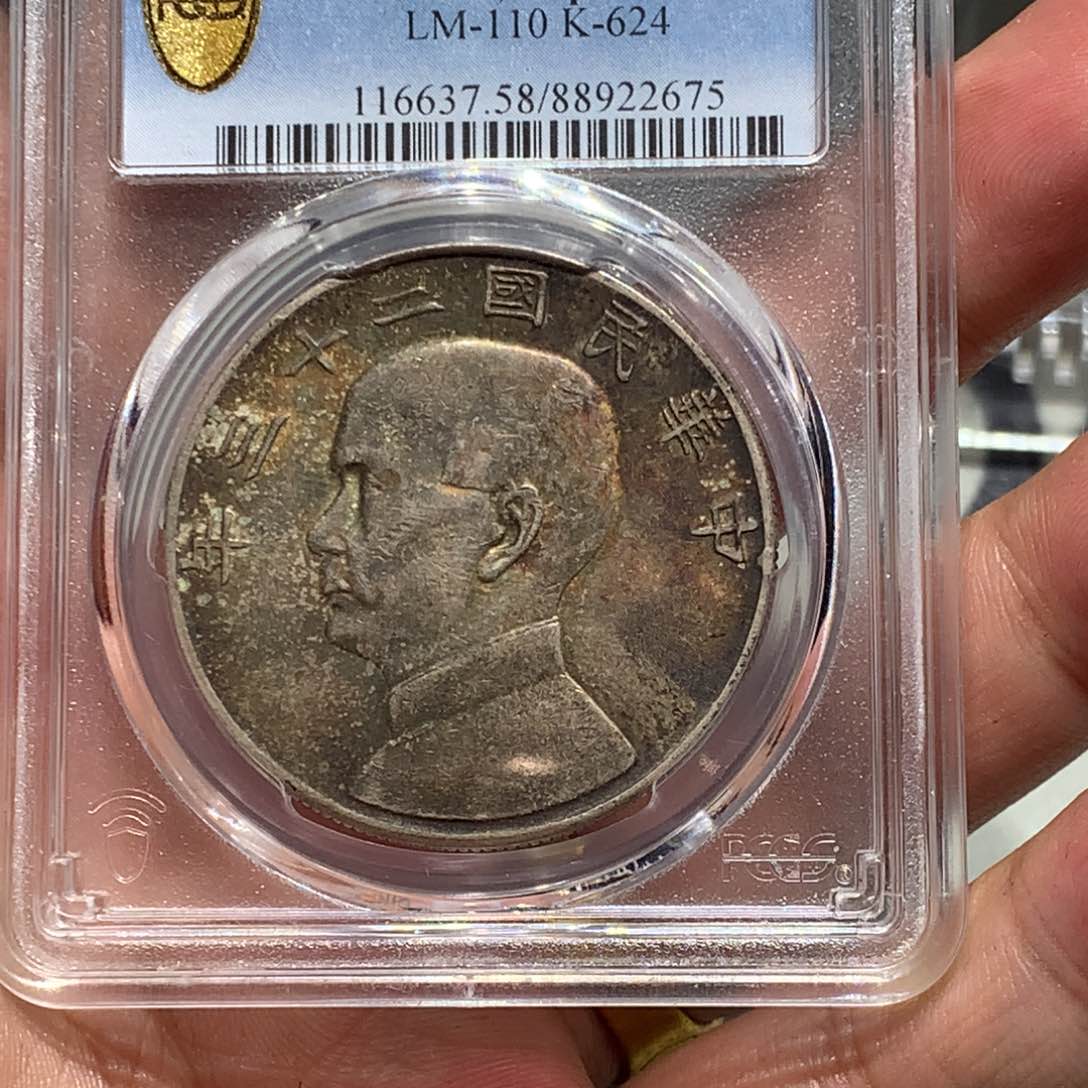 银尚**藏老银元AU58二十三年船一枚2675