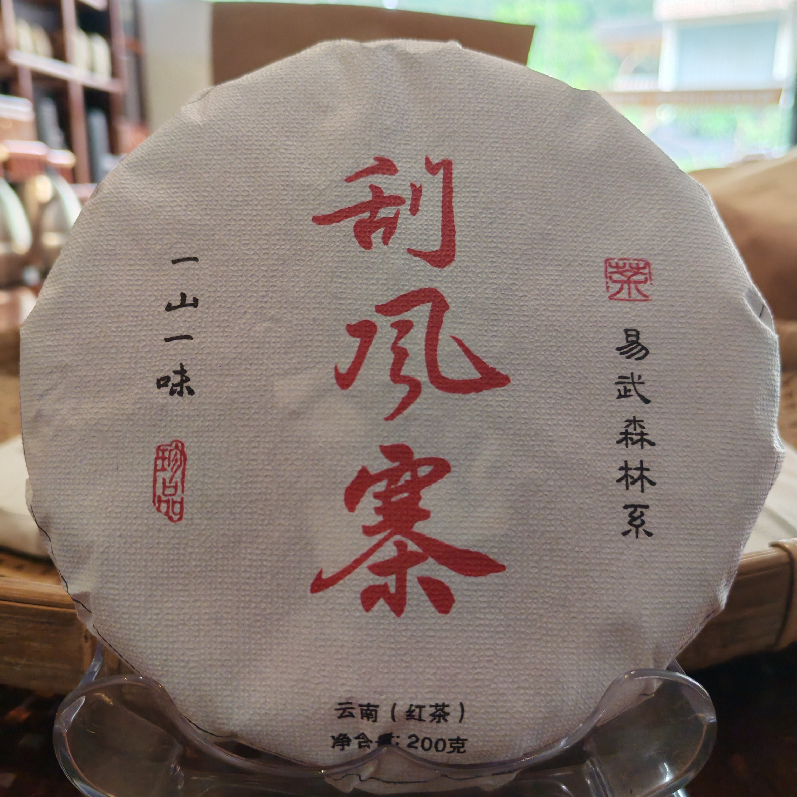 易武刮风寨 红茶（2025年春）
