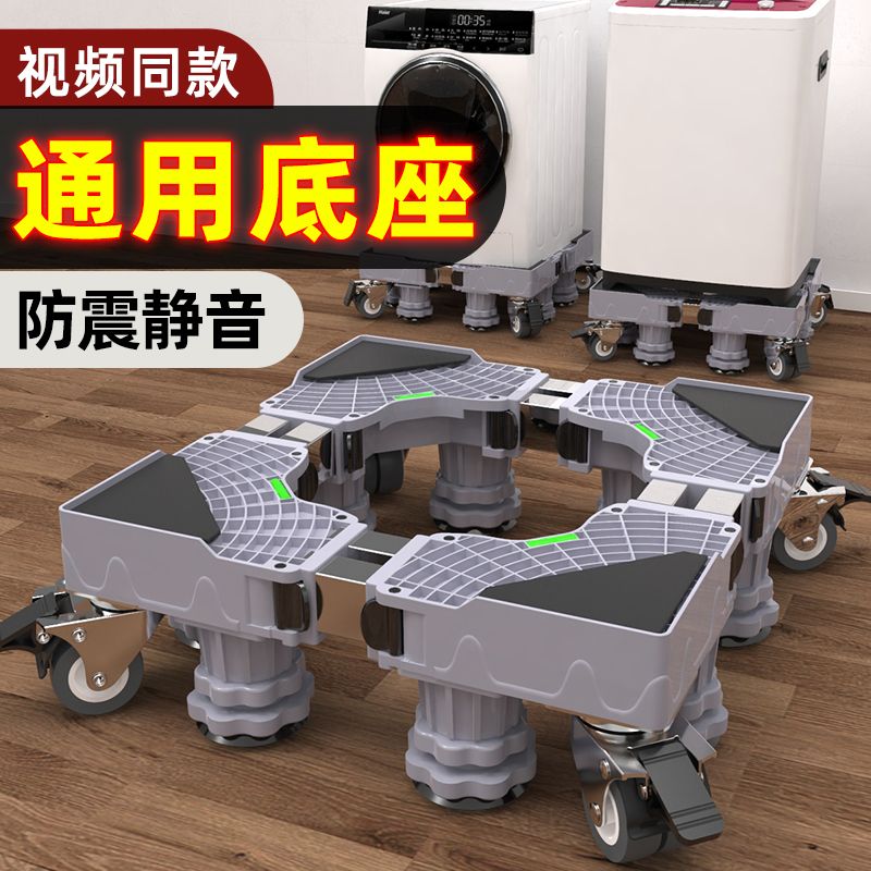 洗衣机底座架可移动置物架通用型脚垫冰箱支架防震专用垫高脚架子