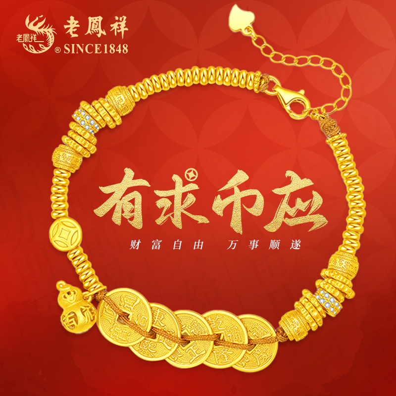 老凤祥【顺丰包邮/次日达】有求币应手链女款手工时尚女士复古金色925银手链