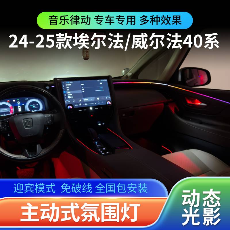 15-25款丰田埃尔法40系氛围灯皇冠威尔法改装专用车内30系气氛灯