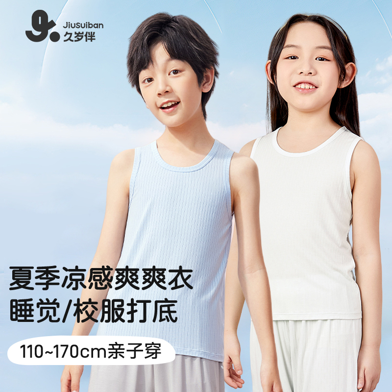【超轻弹弹凉感背心】久岁伴背心2025春夏薄款宽松男女童工字型吊带
